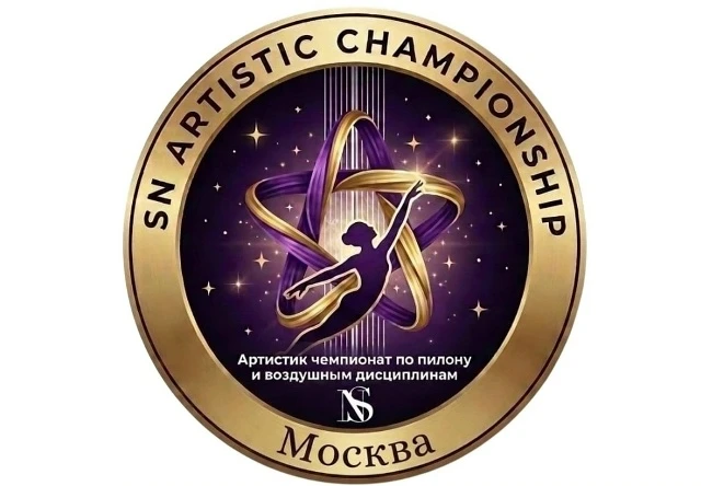 Арт-чемпионат по пилону и воздушной гимнастике "SN Artistic Championship"