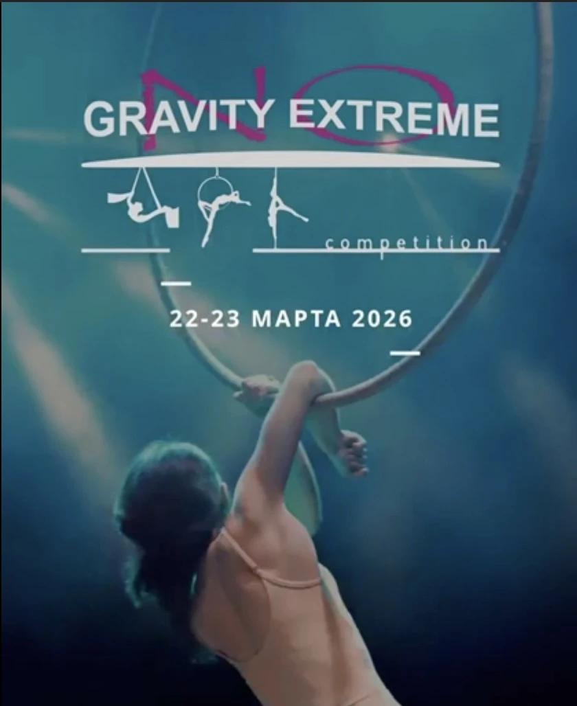 Арт-фестиваль "No Gravity Extreme"