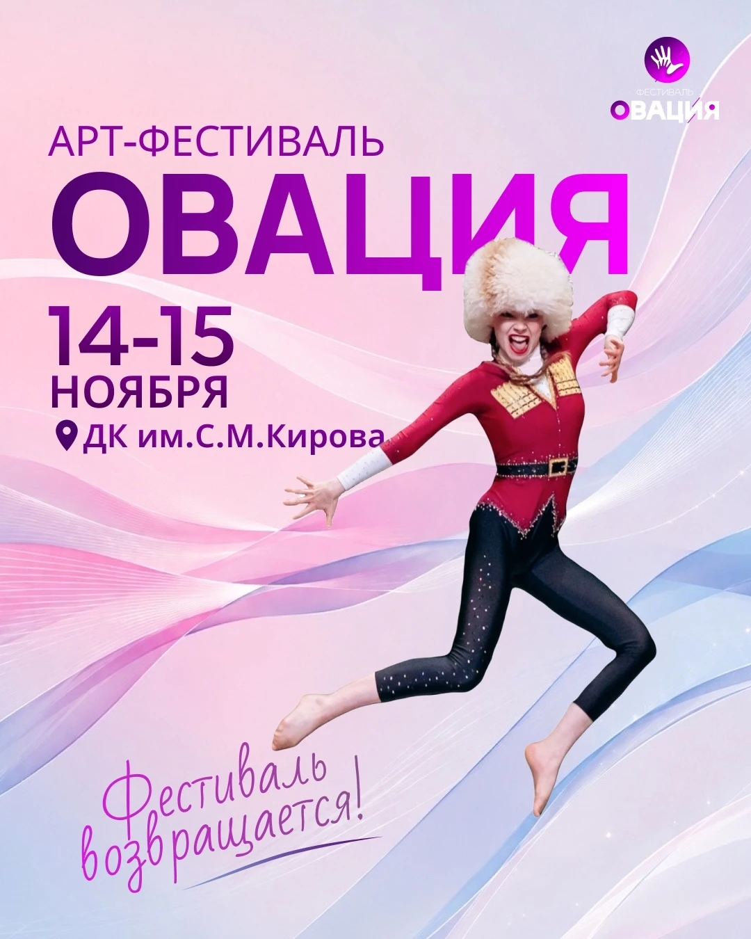 Арт-фестиваль "Овация"