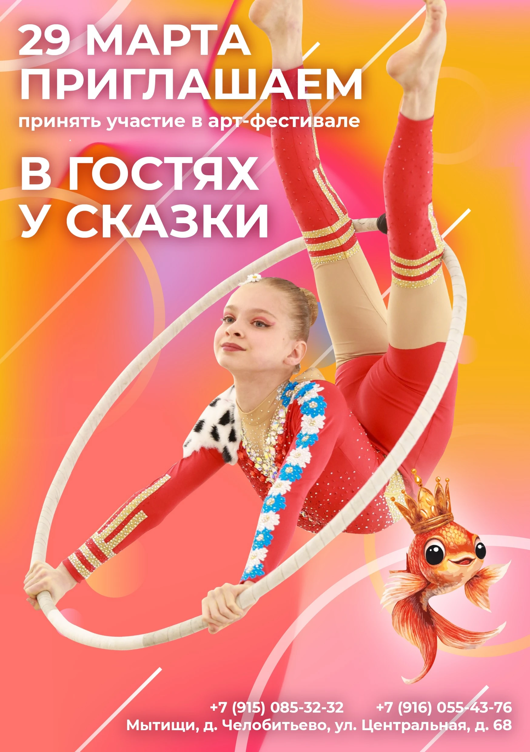 Арт-фестиваль "В гостях у сказки"