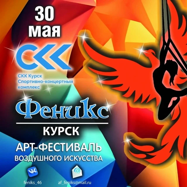 Арт-фестиваль воздушного искусства "Феникс"
