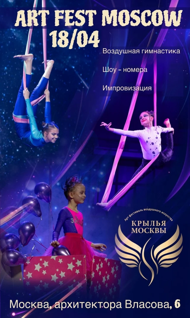 Арт-фестиваль воздушного искусства "Крылья Москвы"