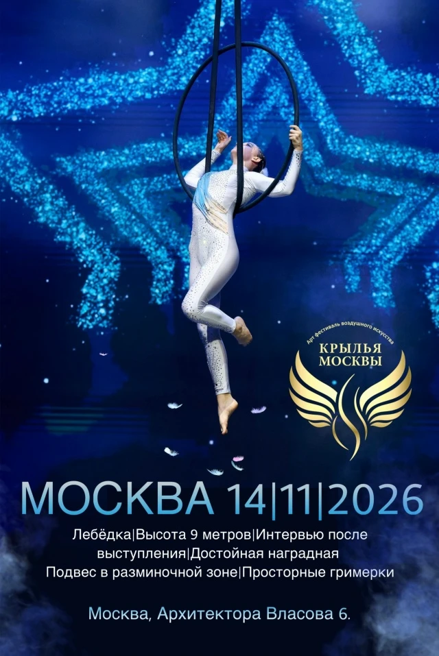 Арт-фестиваль воздушного искусства "Крылья Москвы"