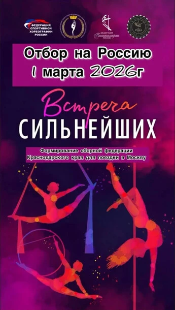 Чемпионат и Первенство Федерации Краснодарского края по воздушной гимнастике и пилону
