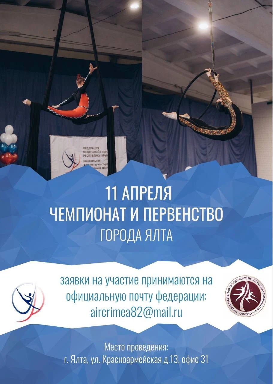 Чемпионат и первенство города Ялта