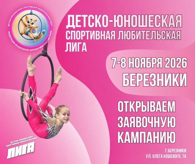 Чемпионат Пермского края Детско-юношеской спортивной любительской Лиги