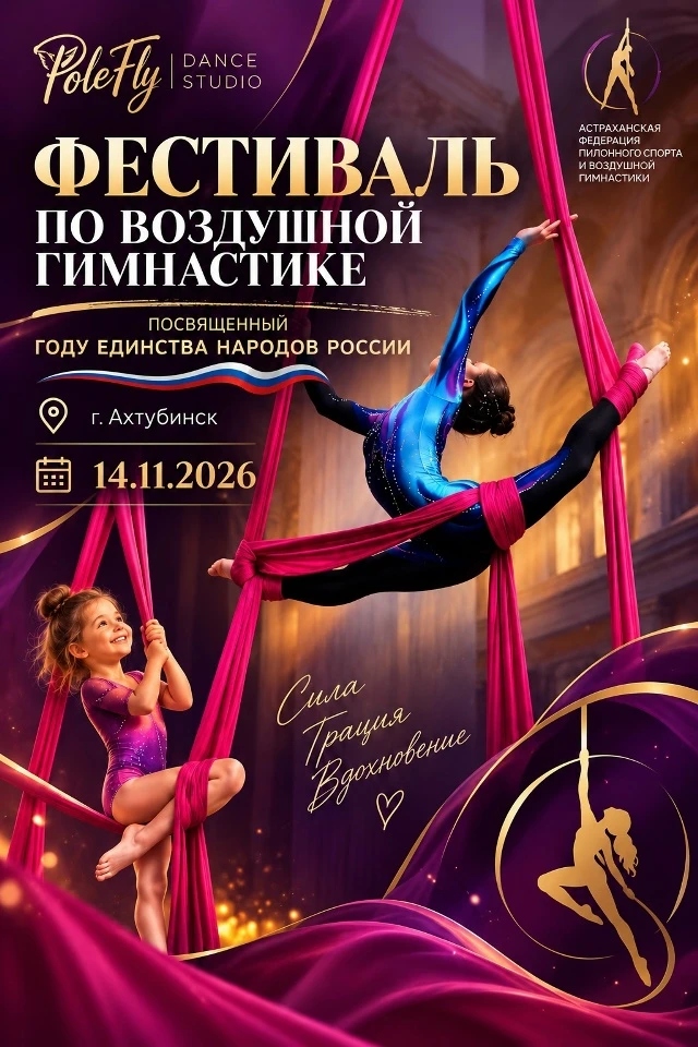 Фестиваль воздушной гимнастики г. Ахтубинск