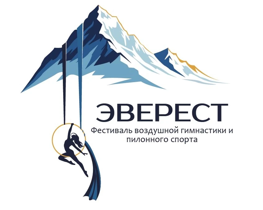 Фестиваль воздушной гимнастики и пилонного спорта "Эверест"