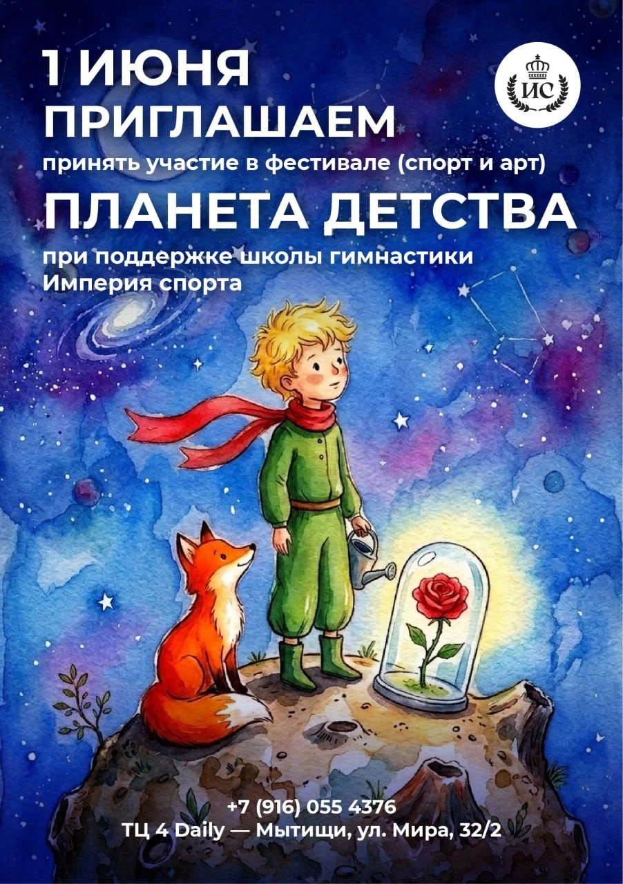 Фестиваль воздушной гимнастики "Планета Детства"