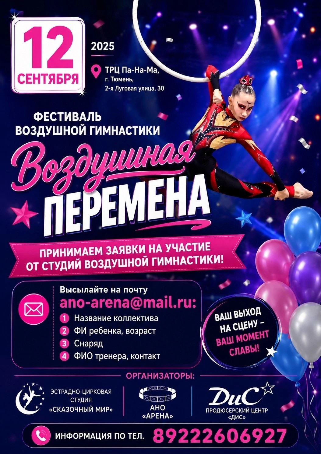Фестиваль воздушной гимнастики «Воздушная перемена» (показательные выступления)