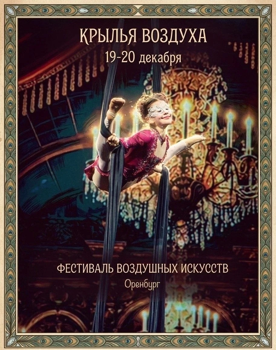 Фестиваль воздушных искусств "Крылья воздуха"
