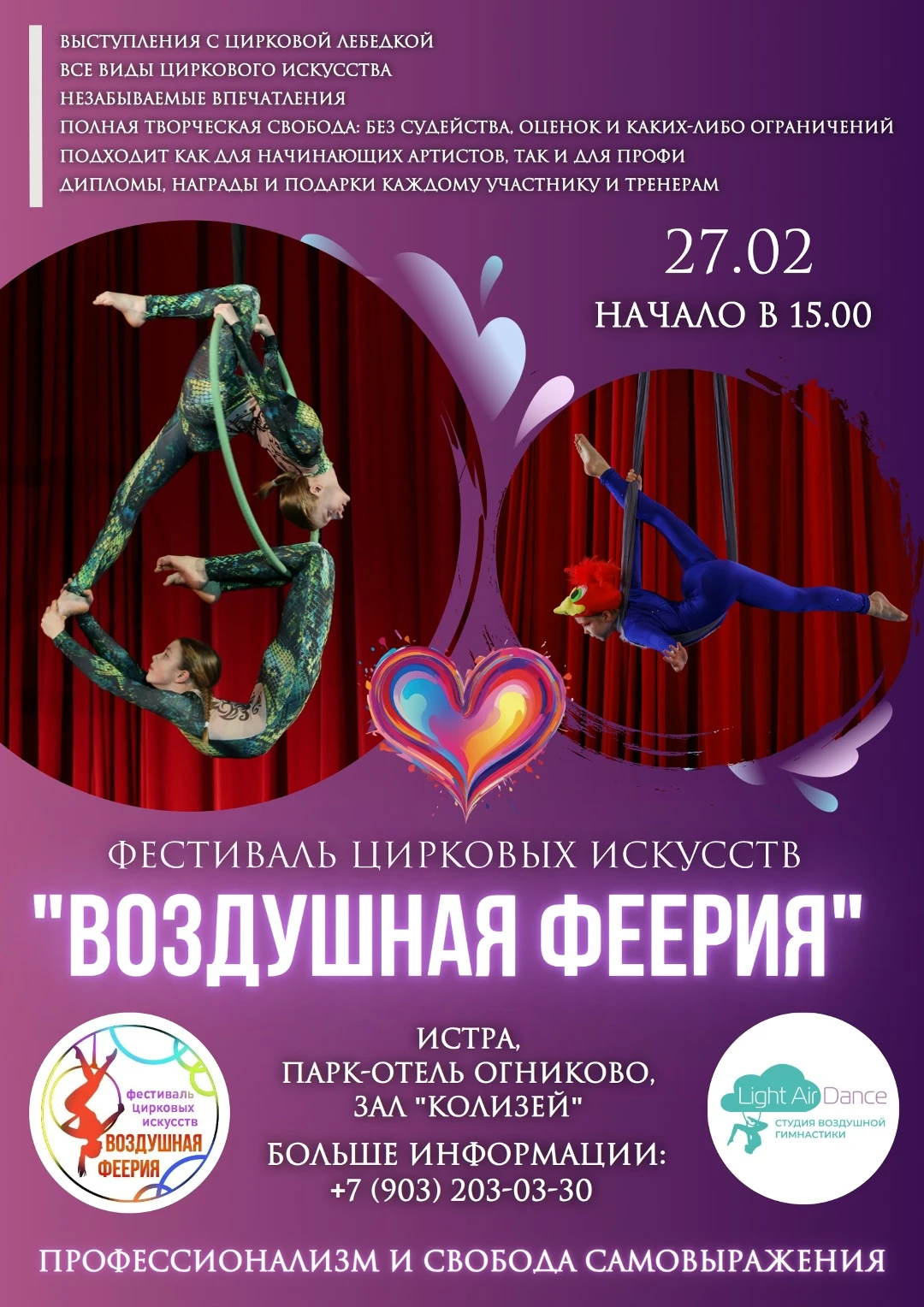 Фестиваль воздушных искусств "Воздушная феерия"