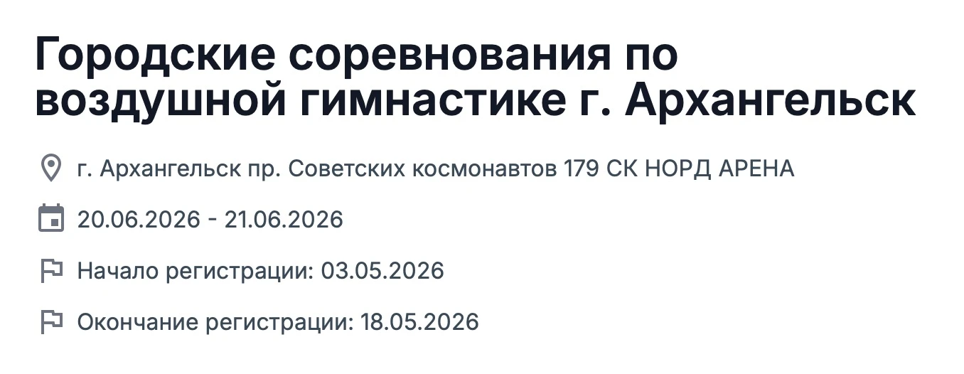 Городские соревнования по воздушной гимнастике