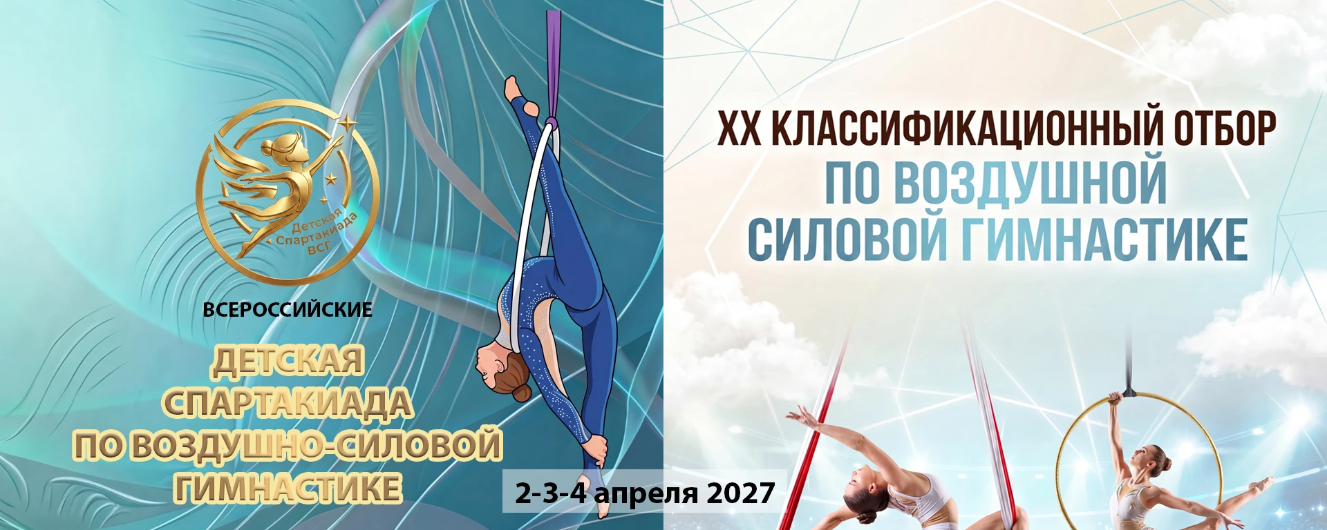 Классификационный отбор по воздушно-силовой гимнастике "Авангард"