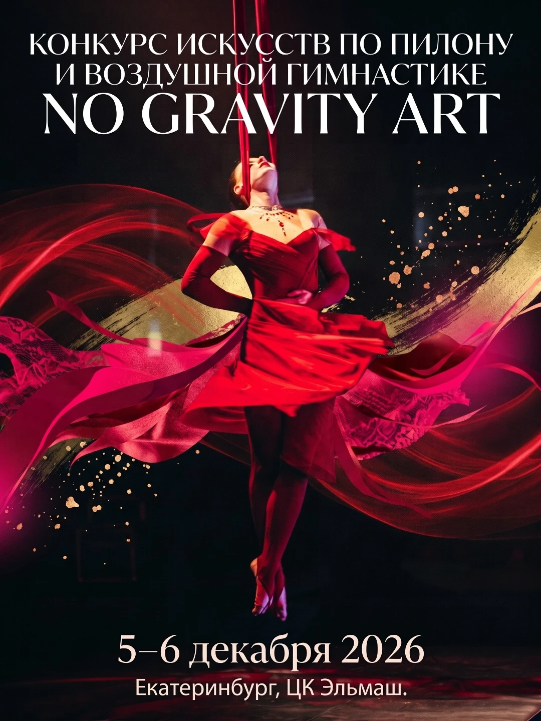 Конкурс искусств по пилону и воздушной гимнастике "No gravity art"