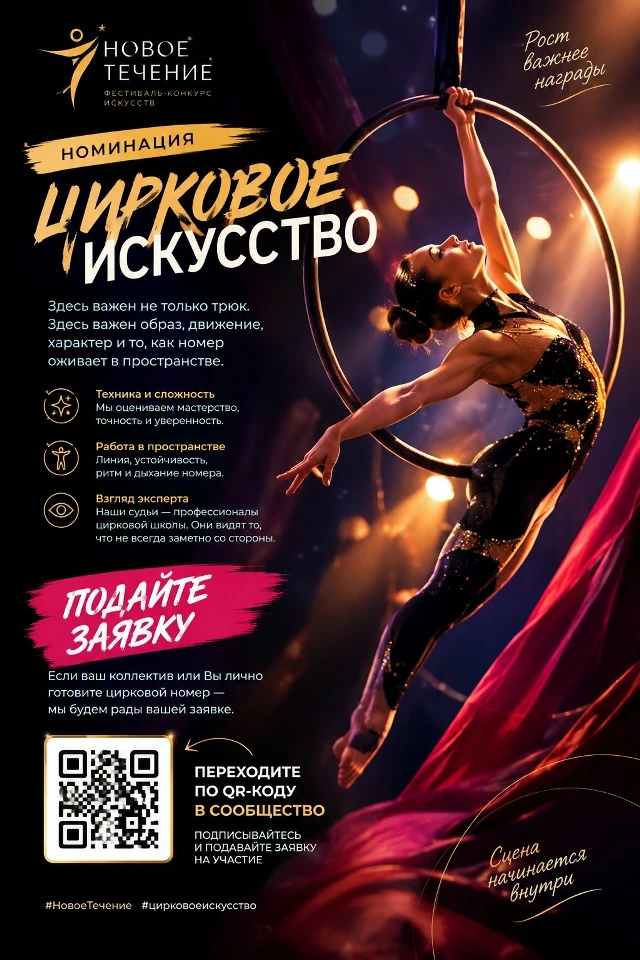 Международный онлайн-конкурс «Новое Течение»