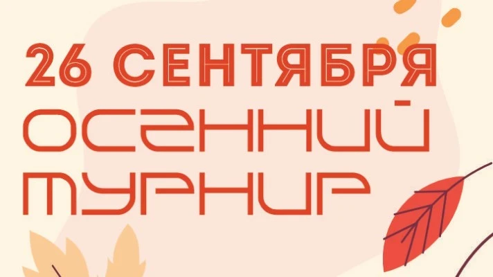 Официальные областные и открытые соревнования по воздушной гимнастике "Осенний турнир"