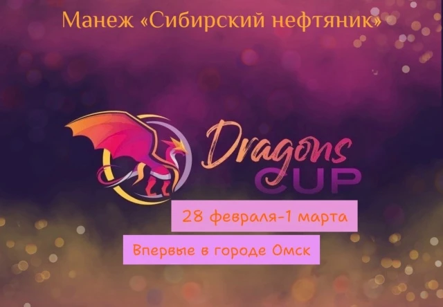 Открытое первенство по воздушной акробатике "Dragons Cup"