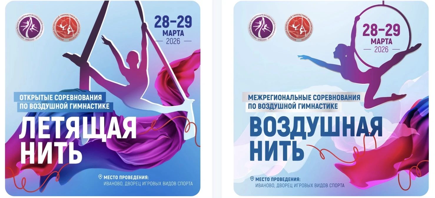 Открытые и межрегиональные соревнования по воздушной гимнастике