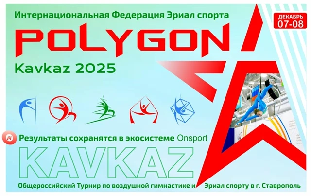 Polygon Kavkaz 2025