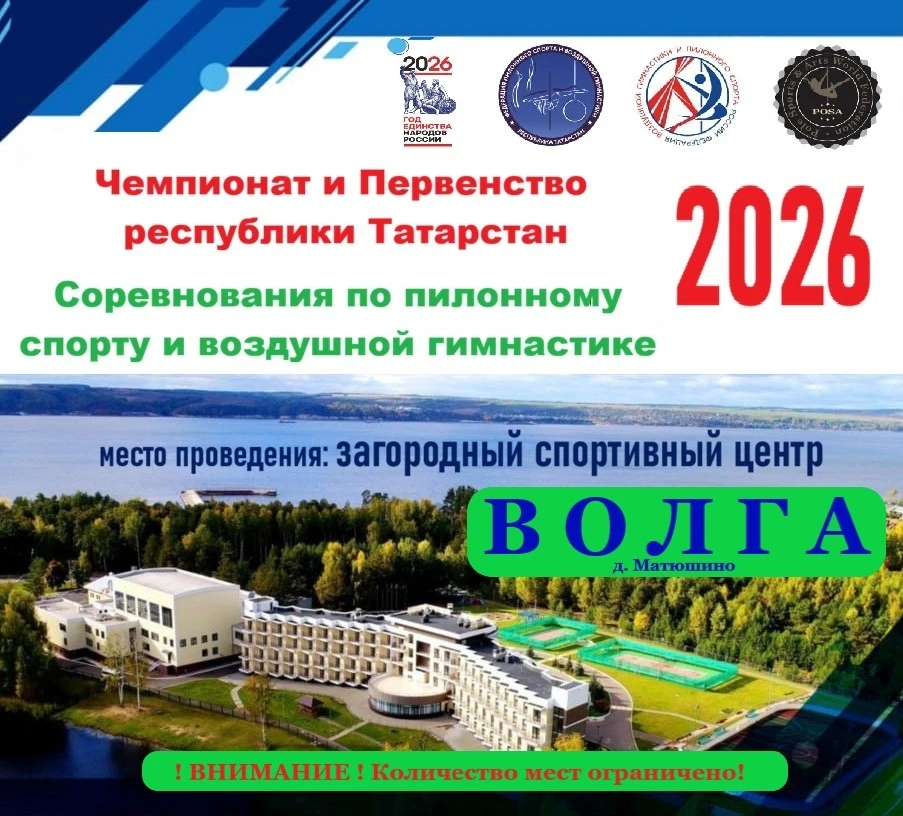 Соревнования по массовому спорту и Артистик соревнования по пилонному спорту и воздушной гимнастике