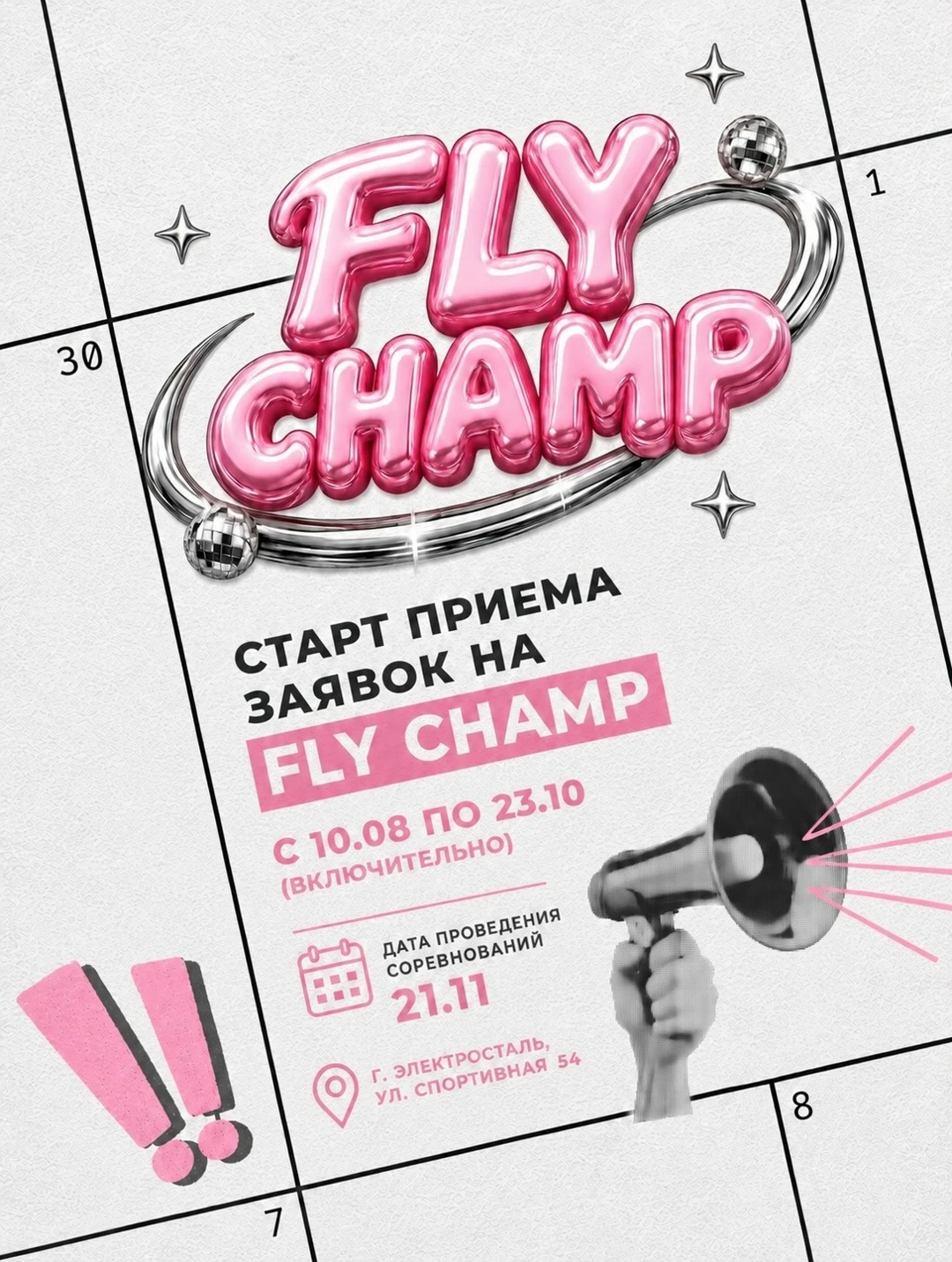 Соревнования по воздушной гимнастике "FLY Champ"