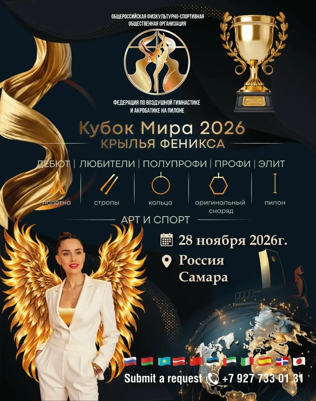 Соревнования по воздушной гимнастике и акробатике на пилоне "Кубок мира 2026. Крылья Феникса"
