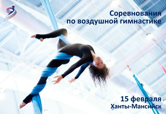 Турнир города Ханты-Мансийска по водушной гимнастике