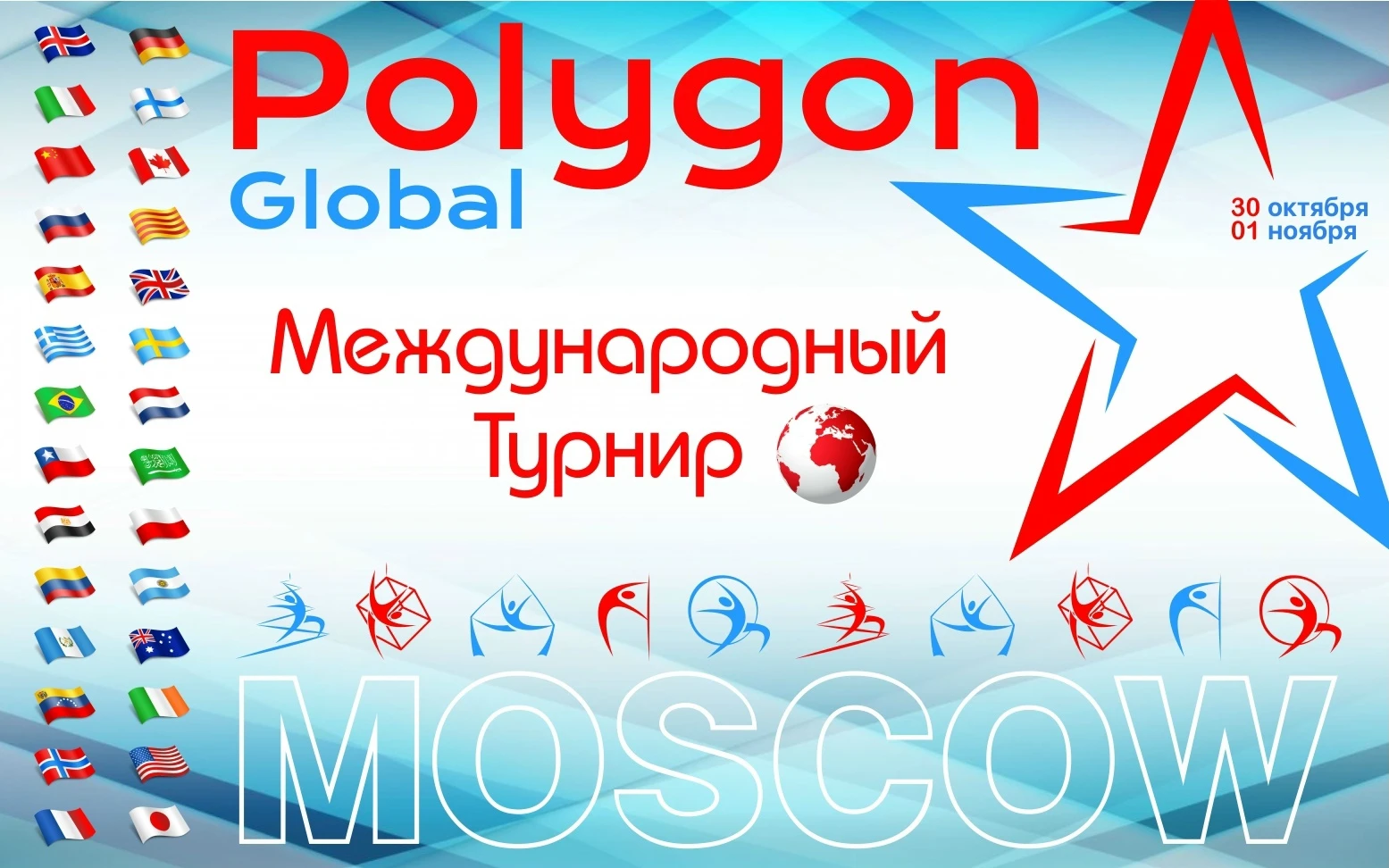 Турнир «Polygon GLOBAL 2026»