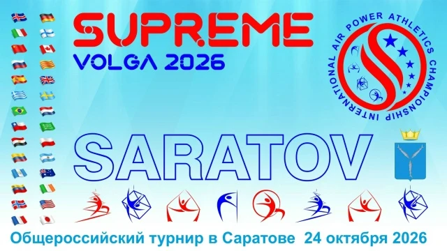 Турнир "Supreme Volga 2026"
