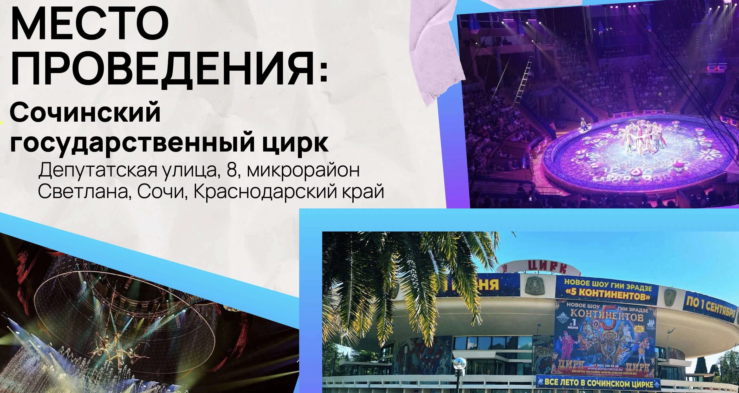 Творческий образовательный форум "Время лучших. Цирк"