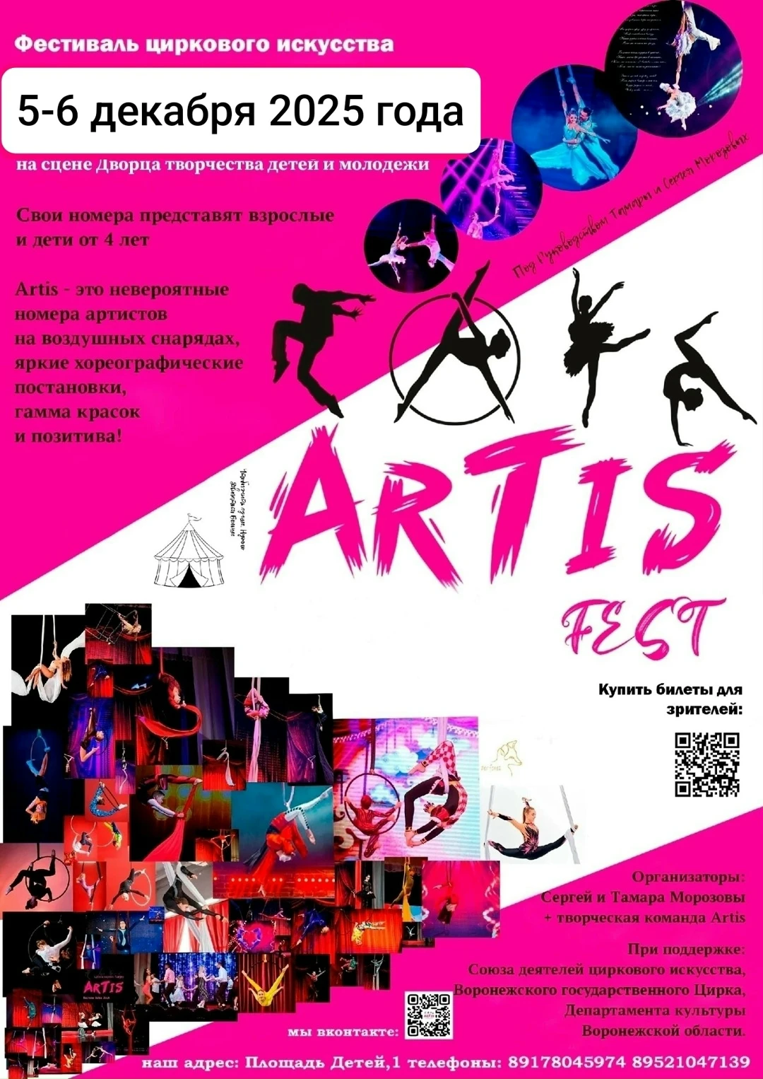 VII межрегиональный цирковой фестиваль Artis Fest