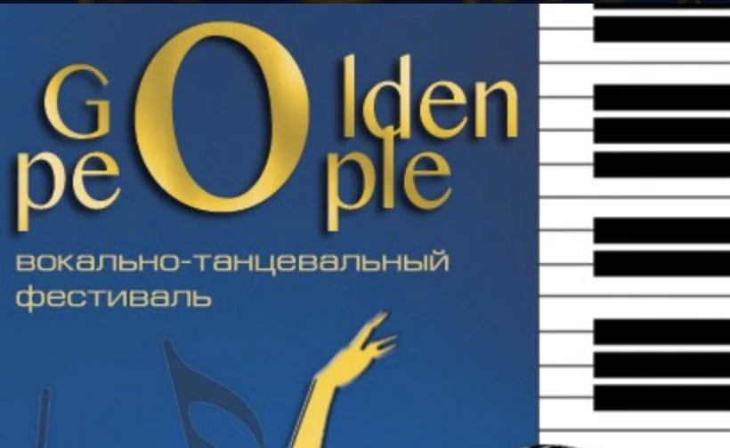 Вокально-танцевальный фестиваль "Golden people"