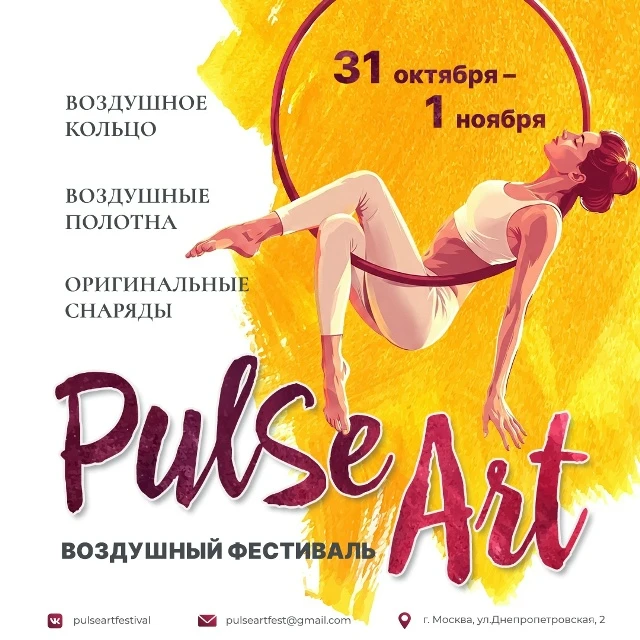 Воздушный фестиваль "Pulse Art"