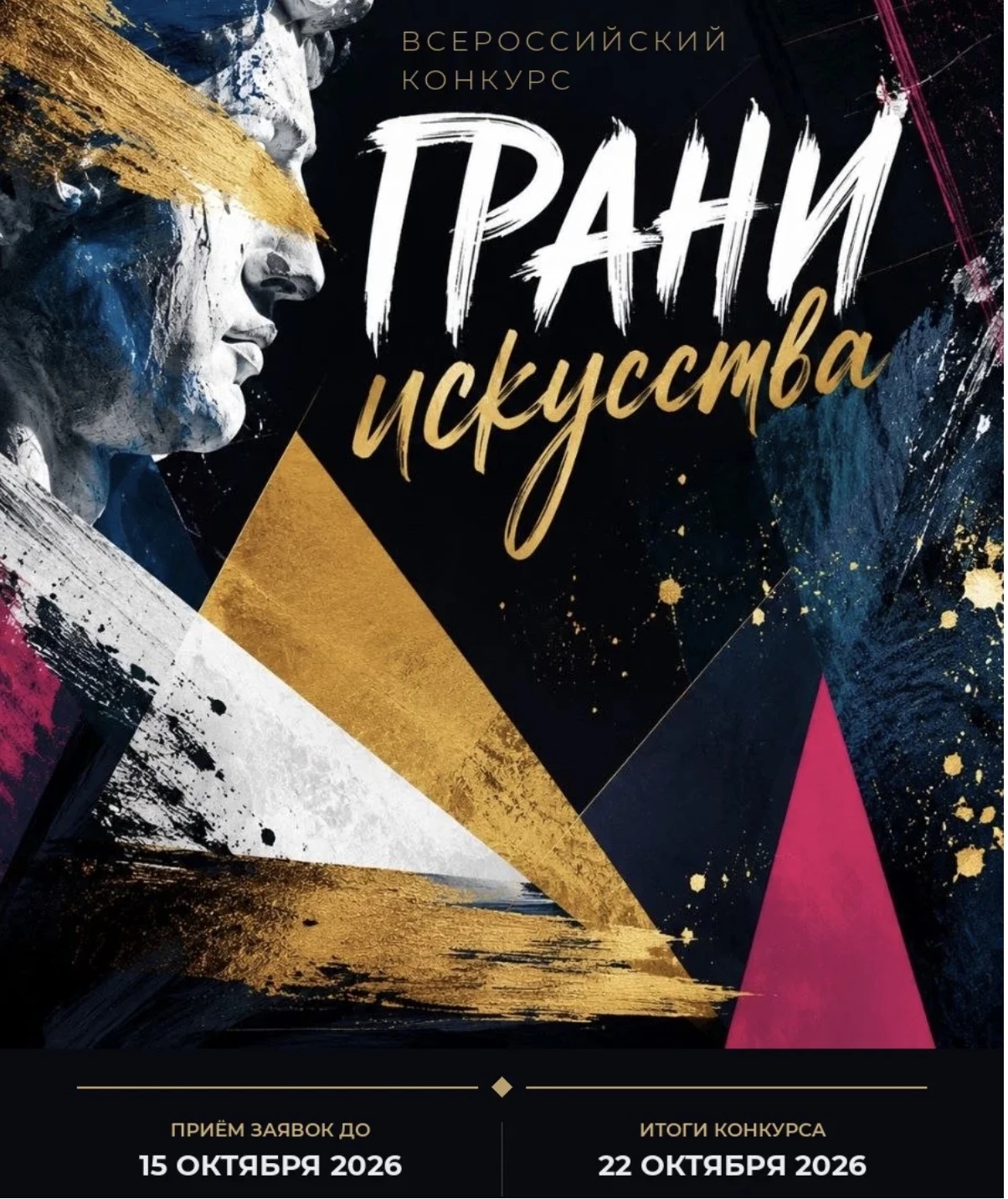 Всероссийский фестиваль-конкурс искусства "Грани искусства"