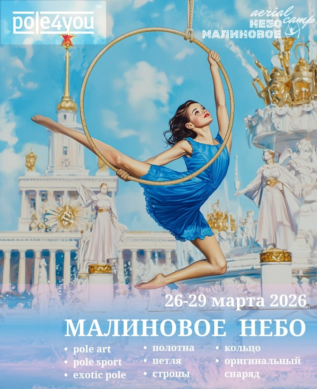 Всероссийский фестиваль воздушного искусства "Малиновое небо"