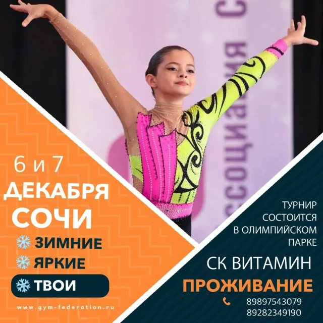 Всероссийский турнир по воздушной гимнастике и спорту на пилоне «Зимние.Яркие.Твои»