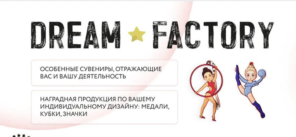Подарки для спортсменов на заказ DREAM FACTORY