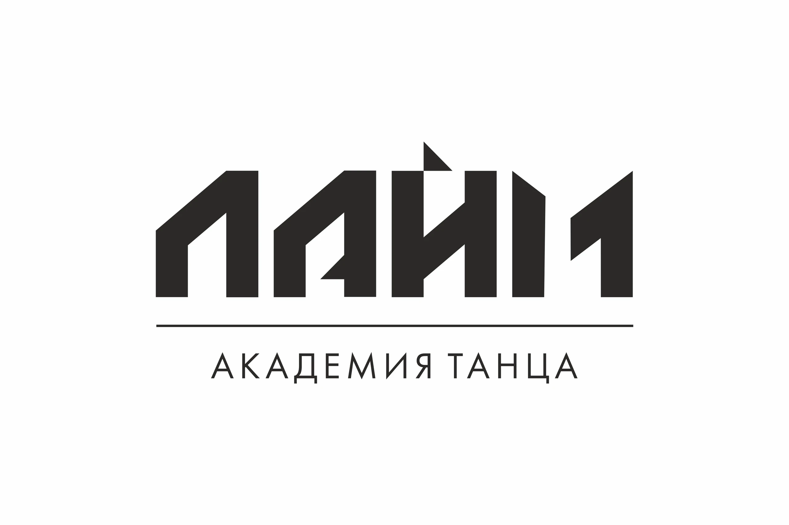 Профессиональная Академия танца "Лайм"