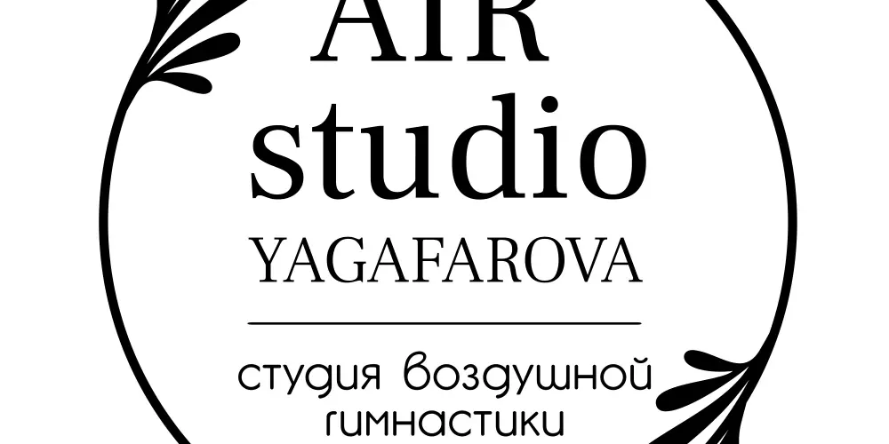 Студия воздушной гимнастики и растяжки "AIR Studio Yagafarova"