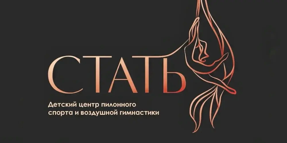 Центр пилонного спорта и воздушной гимнастики "Стать" (филиал на Мазита Гафури)