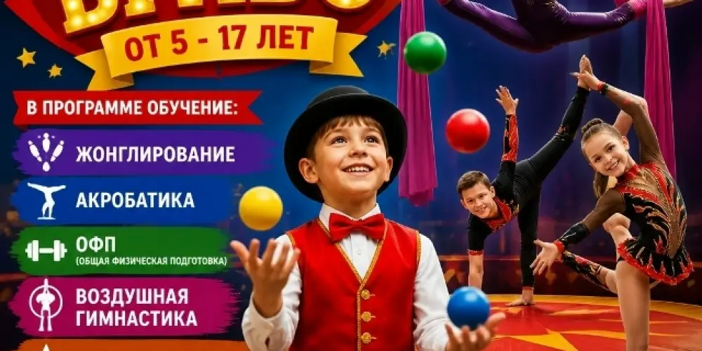 Цирковая студия "Браво"