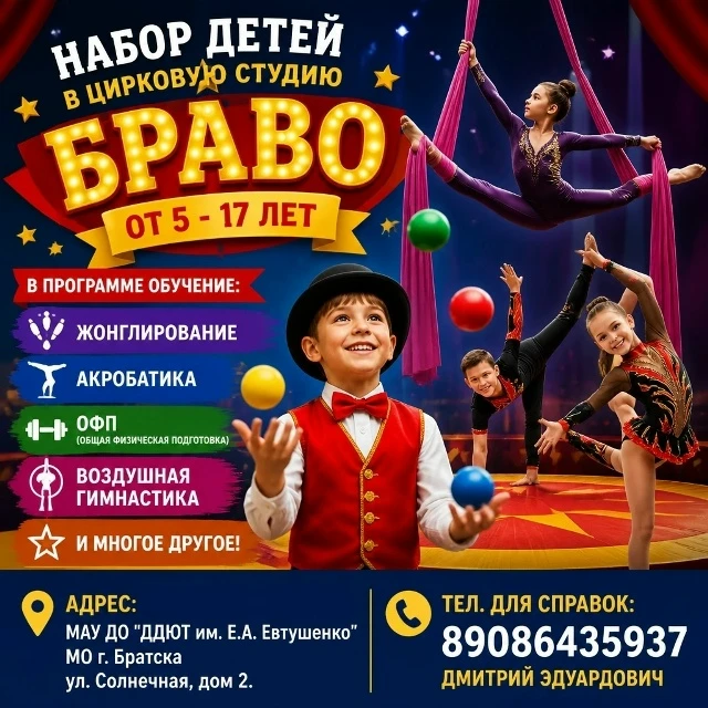 Цирковая студия "Браво"