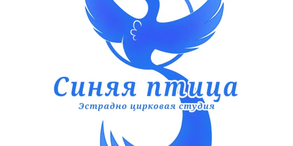 Эстрадно-цирковая студия "Синяя птица"