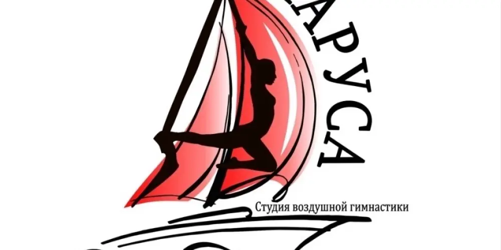 Студия воздушной гимнастики "Паруса"
