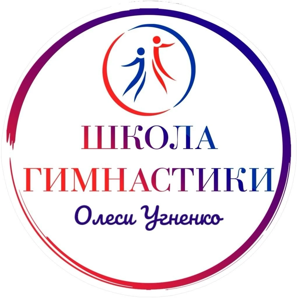Школа гимнастики Олеси Угненко