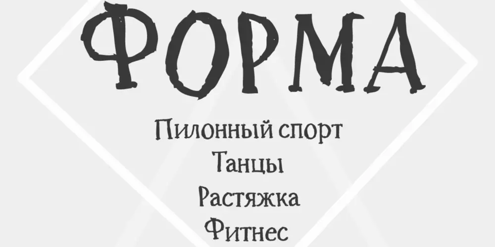 Студия "Форма"