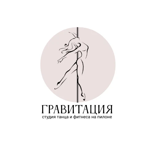 Студия пилонного спорта "Гравитация"