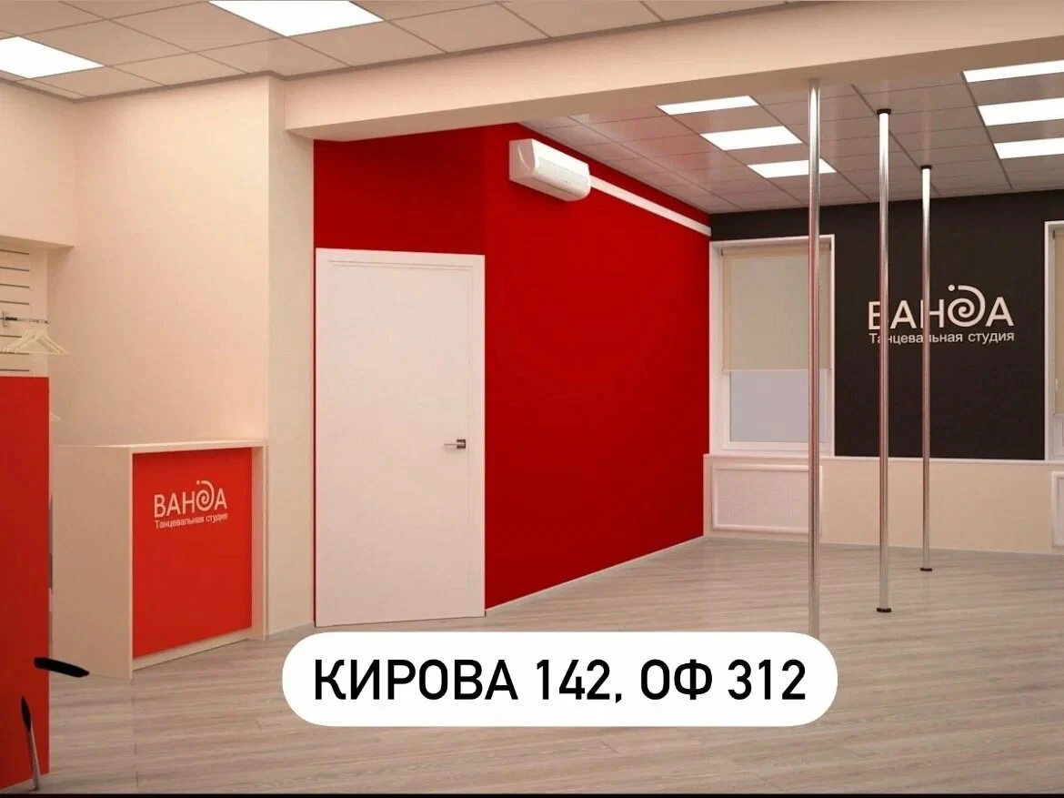 Студия пилонного спорта и воздушной гимнастики "Ванда" (филиал на Кирова)