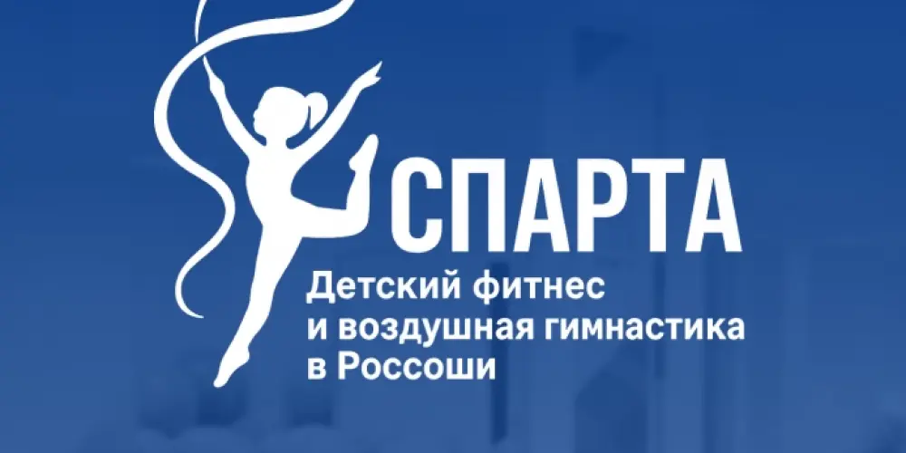 Студия "Спарта"